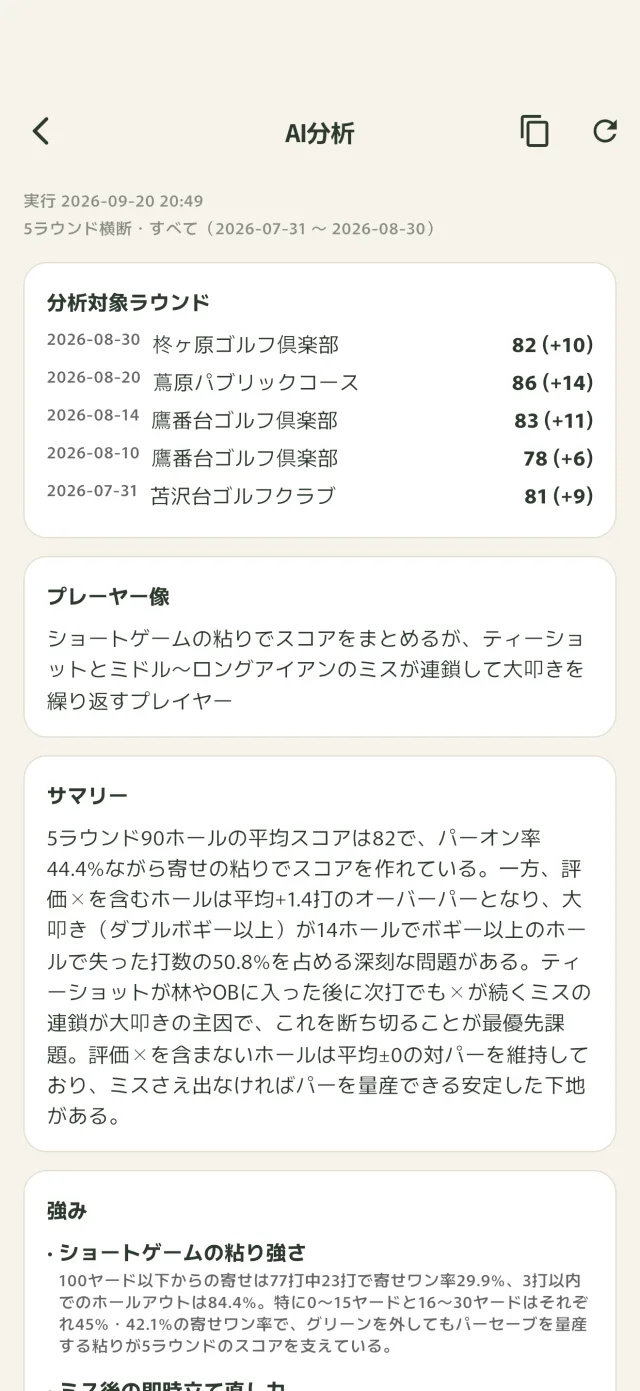 ショットレビューの AI 分析結果画面
